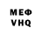 Мефедрон VHQ Heiko Pfister