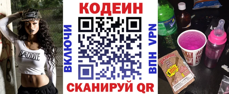 Codein напиток Lean (лин)  сколько стоит  Новоалтайск 